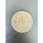 2 копейки 1912 года. Хорошее состояние. С 1 рубля