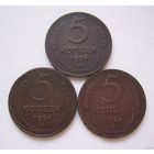 СССР 5 копеек 1924г. (3шт.)