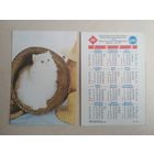 Карманный календарик.Кошки.1995 год