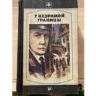 Детектив СССР Серия Стрела 4