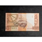 5 рублей 2019 серия ВВ Unc