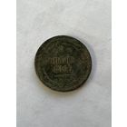 2 копейки  1860