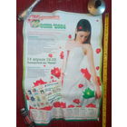 Плакат -календарь "Королева -Весна 2004"