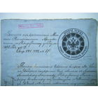 Выписка из крепостной Минского натариальнаго  архива. Книги по Новогрудскому уезду за  1892г.