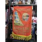 Вымпел наградной с этикеткой.