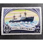 Марка СССР 1977 год Ледокол