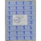 Картка спажыўца 50 руб. 1992. 069