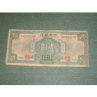 Китай, Шанхай, 1 Доллар 1928