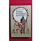 А. Шклярский Томек в стране кенгуру