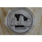 1 рубль 1998 Мирский замок с 1 руб