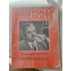 Роман-газета . 1985