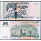 Приднестровье, 50 рублей 2007 (2012) г., P-46b (ВЕ, поэт Тарас Шевченко), UNC