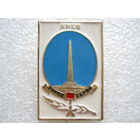 Киев город-герой.