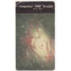 Календарик 1992 (110)