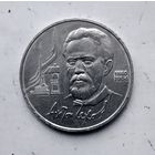 1 рубль 1990 года СССР. 130 лет со дня рождения А. П. Чехова..