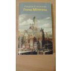 Самовывоз!!! Сільнова Людка. Горад Мілаград. Почтой не высылаю.