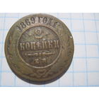 2 копейки 1869 г. с рубля!