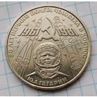 1 рубль 1981 г. Гагарин. Смотрите другие лоты с 1 рубля.