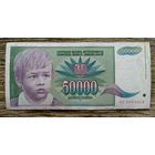 Werty71 Югославия 50000 динаров 1992 банкнота 50 000