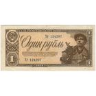 1 рубль 1938 г. СОСТОЯНИЕ!!! XF-EF!!.. Ху 124207