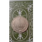 СССР 1 рубль 1965