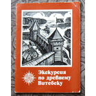 О.Н.Левко Экскурсия по древнему Витебску.