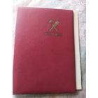 Управление ЖД БССР\4