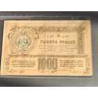 1000 рублей 1920 год.  ТУРКЕСТАН