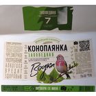 Водка  "Коноплянка" заповедная