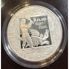 Беларусь 1 рубль 2009 г. Покатигорошек. Легенды и сказки народов стран ЕврАзЭС