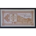 5 купонов 1993 года - 2 выпуск - Грузия - UNC