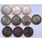 Монеты России биметалл 10 штук.Города, Области, Республики