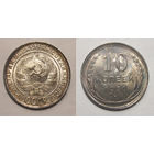 10 копеек 1930 aUNC
