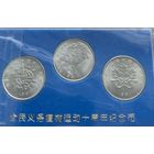 Китай 1 юань 1991 н фестиваль посадки деревьев набор