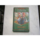 Дмитрий Казаков"Мера хаоса"Магия-Фэнтези.