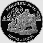 Беларусь 20 рублей 2002г. Бурый медведь Серебро 925 Proof! Тираж 5000!!! Сертификат