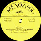 Песняры, Песня Памяти Виктора Хары, миньон 1974