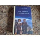 Трывожнае шчасце