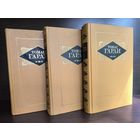 Томас Гарди. Избранные произведения в 3 томах (Комплект из 3 книг)