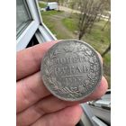 Монета рубль 1844 MW