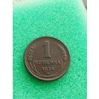 СССР 1 КОПЕЙКА 1924, отличная