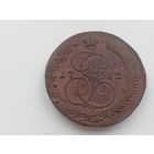 5 копеек 1782 год