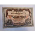 1000 рублей 1918 Главное командование на Юге России