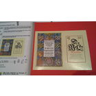 ГДР. Блок. Мартин Лютер. 1983. Martin Luther. Марки DDR