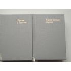 Есенин С. 2 тома Лирика и Поэты о Есенине. Мини-книги.