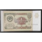 1 рубль 1991 года, серия ГГ - СССР - UNC