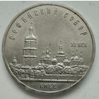 Софийский собор.