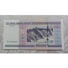 5000 рублей 2000 серия ГВ