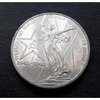 1 рубль 1975 г. 30 лет Победы #07