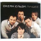 2CD Океан Ельзи – Лучшее (2010)